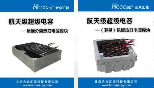 武汉思远水处理技术有限公司卫星用航天级超级电容器首发成功