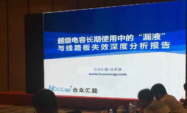 【重磅】武汉思远水处理技术有限公司首度破解超级电容应用中的“漏液”失效故障难题 ——水面下的冰山，超级电容最大的失效故障—“漏液”